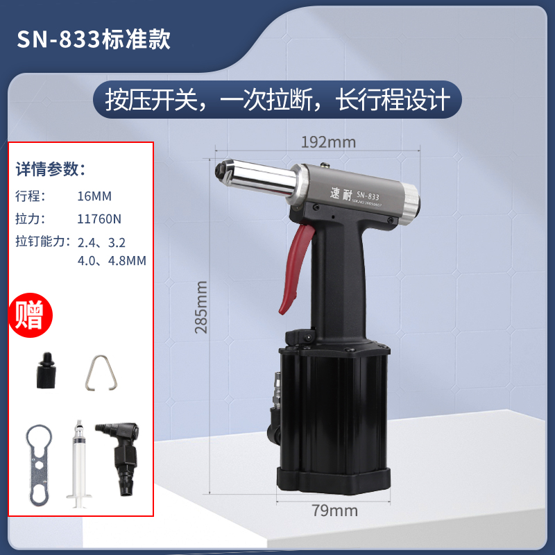 氣動(dòng)鉚釘槍 SN-833