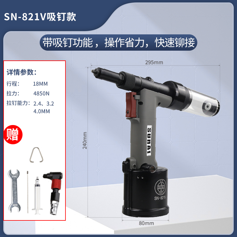氣動抽芯鉚釘槍 SN-821V